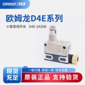 OMRON 欧姆龙 小型密封开关 D4E-1A20N