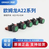 OMRON 欧姆龙 按钮开关 A22-FG-01M