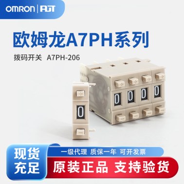 OMRON 欧姆龙 拨码开关 A7PH-206