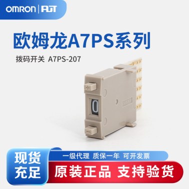 OMRON 欧姆龙 拨码开关 A7PS-207