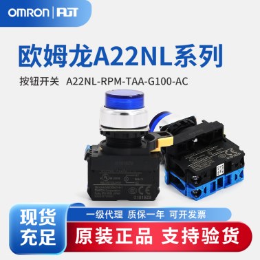 OMRON 欧姆龙 按钮开关 A22NL-RPM-TAA-G100-AC
