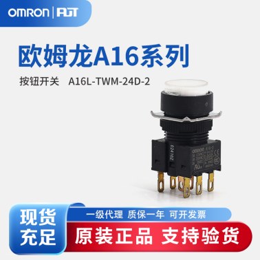 OMRON 欧姆龙 按钮开关 A16L-TWM-24D-2