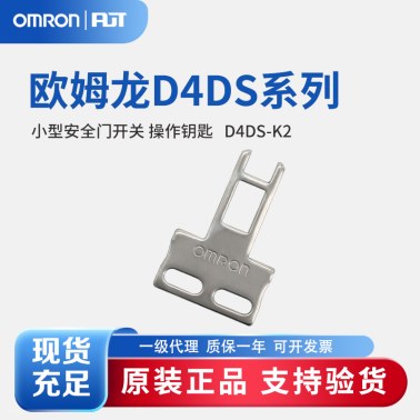OMRON 欧姆龙 小型安全门开关 操作钥匙 D4DS-K2