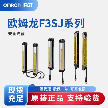OMRON 欧姆龙 安全光幕 F3SJ-B0465P25
