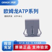 OMRON 欧姆龙 端盖 A7P-M-1
