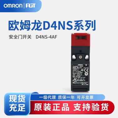 OMRON 欧姆龙 安全门开关 D4NS-4AF