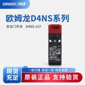 OMRON 欧姆龙 安全门开关 D4NS-1CF