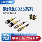 OMRON 欧姆龙 单光束安全传感器 E3ZS-T81A