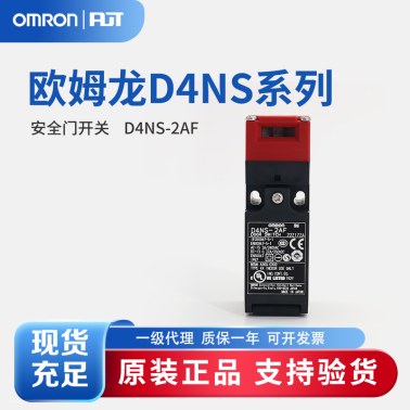 OMRON 欧姆龙 安全门开关 D4NS-2AF