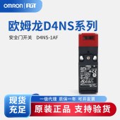 OMRON 欧姆龙 安全门开关 D4NS-1AF
